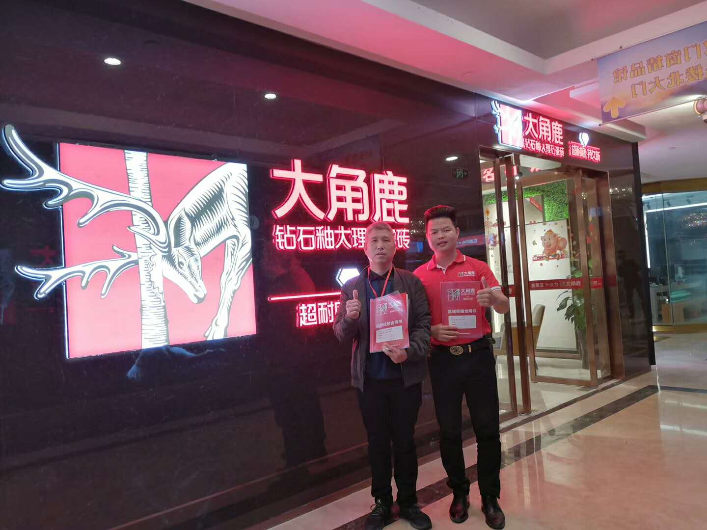 大角鹿瓷砖经销商